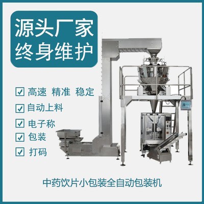 中药饮片公斤装大包装袋装全自动包装机设备