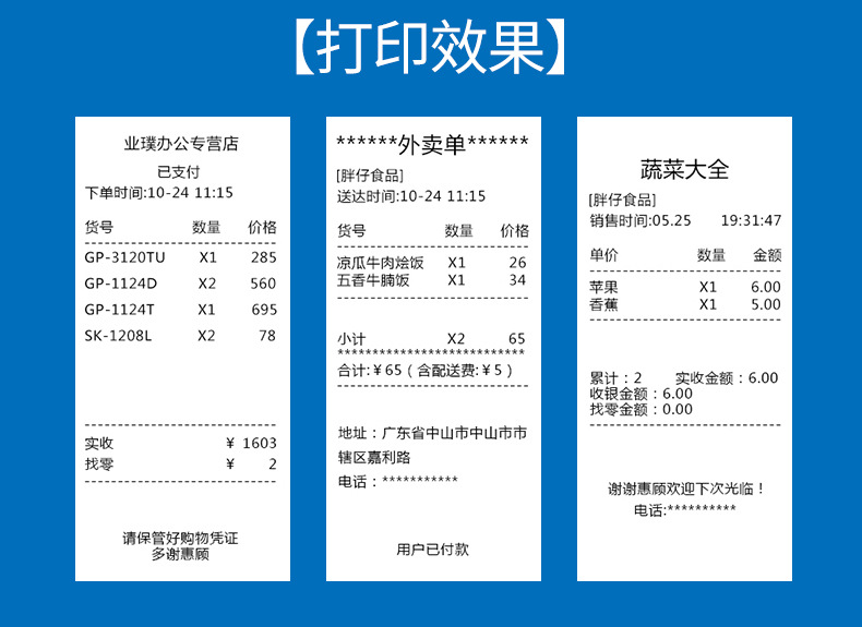 芯烨收银打印机_19.jpg