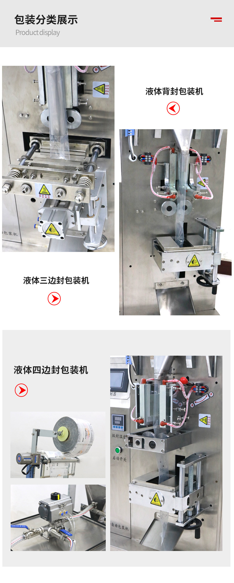 液体包装机_09.jpg