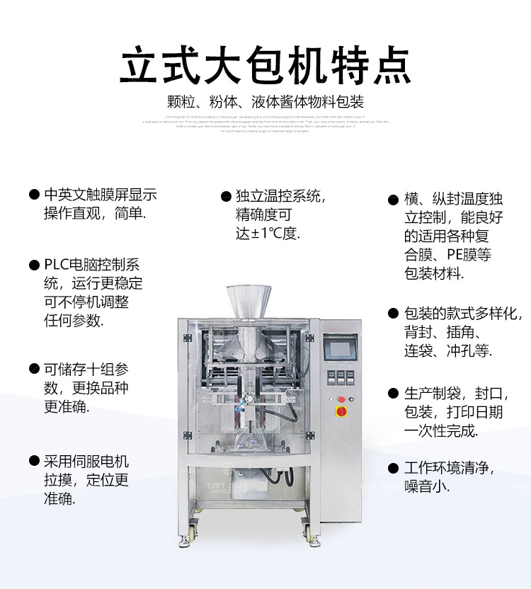 立式大包机_04