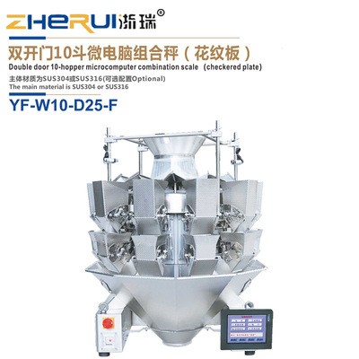 厂家供应双开门10斗微电脑组合秤（花纹板）各类食品微电脑组合秤