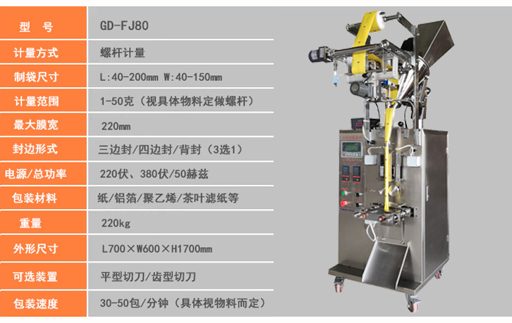 0粉剂包装机技术参数