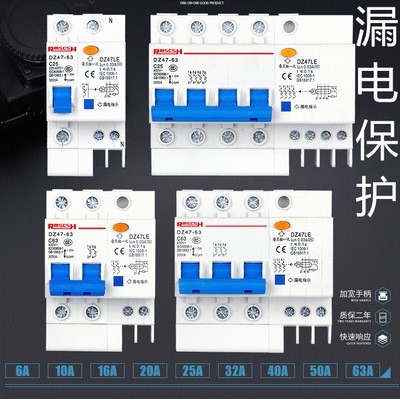 DZ47LE-63空气开关空调漏电保护开关家用空开漏保断路器32/40/50A