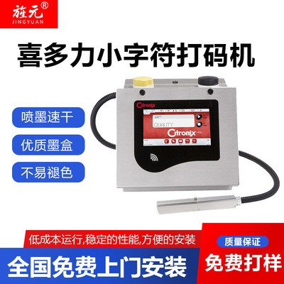 多米诺喷码机喜多力ci5300高速喷码机 条码喷码机 饮料喷码机租赁