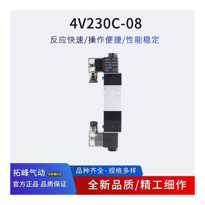 厂家直供4V系列三位五通双头电磁阀4V130/4V230/4V330/4V430C/E/P