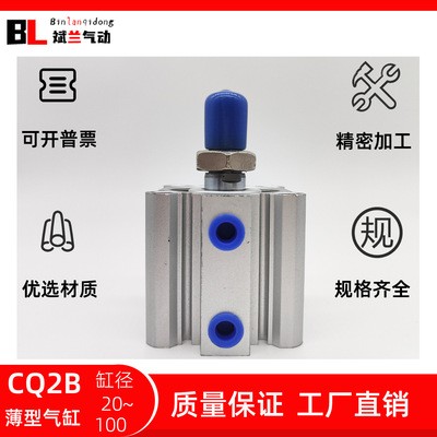 CQ2B斌兰气动元件薄型气缸CQ2B20~100缸径全系列气缸配件厂家直销