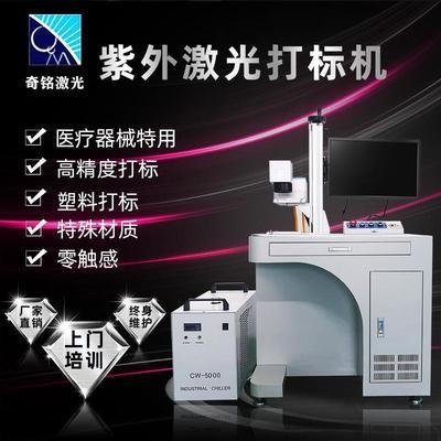 紫外激光打标机 UV塑胶亚克力雕刻机 玻璃水晶陶瓷镭雕打码刻字机