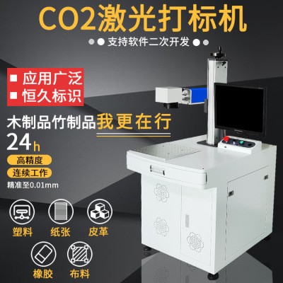 塑料包装日期打码CO2激光打标机 手机壳皮革LOGO雕刻激光打码机