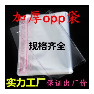 厂家现货opp袋衣服装包装袋 透明塑料袋 不干胶自粘袋 可印刷logo