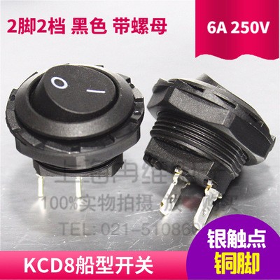 上开 上海永星圆形船型开关KCD8-A1 KCD8-11 6A 2脚2档 黑