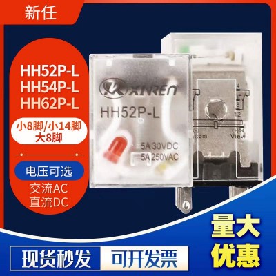 现货小型继电器HH52PL /HH54PL/HH62PL小型电磁继电器