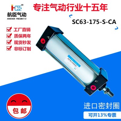 厂家直销 现货供应 压蜡机气缸 SC63*175-S-CA