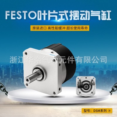 FESTO费斯托叶片式摆动气缸 DSM-12-270-P-FW