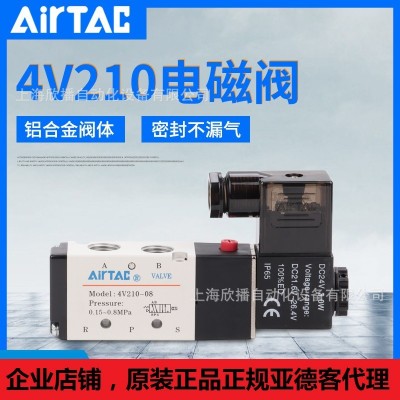 亚德客电磁阀二位五通4V210-08DC24V/AC220V4V110-06大量现货库存