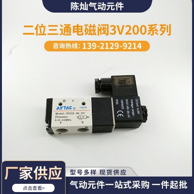 现货批发 亚德客二位三通电磁阀3V200系列3V21008A 3V21008B