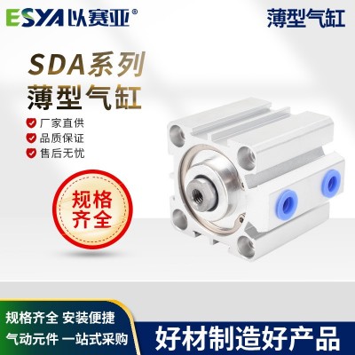 以赛亚SDA63/SDA80/SDA100系列薄型气缸 硬质氧化缸体耐压