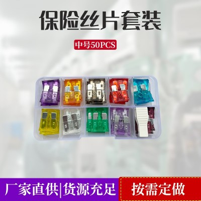 跨境电商50PCS汽车保险片盒装中号彩色车用插片式保险丝3A-40A