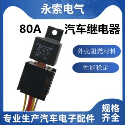 80A汽车大功率电动车宽脚继电器12V24V48V60V72V