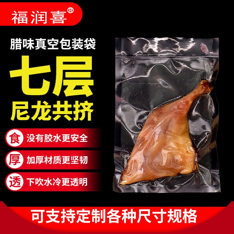 厂家食品真空袋纹路透明三边封保鲜袋加厚抽真空袋子七层尼龙共挤