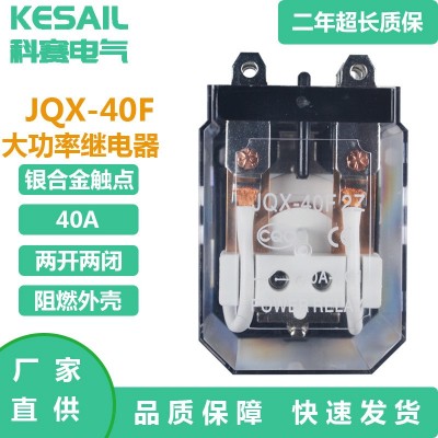 JQX-40F 2Z大功率继电器12VDC 24VDC直流8脚银合金触点大电流40A