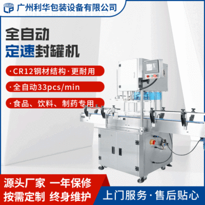 易拉盖全自动封口机 纸罐塑料瓶月饼盒封罐机 自动马口铁罐封盖机