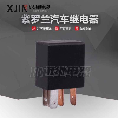 紫罗兰汽车继电器 12v24V 30A 汽车改装继电器品质保证