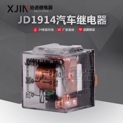 JD1914汽车继电器双点带灯 银触点透明壳