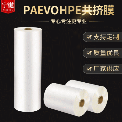 供应高阻隔尼龙共挤膜PAEVOHPE膜 高透明真空薄膜共挤膜