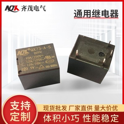 T73-0.36W-A5V6V9V12V通用继电器 自动化系统小型通讯装置继电器