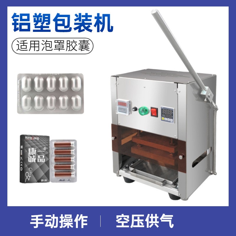 小型手动泡罩包装机 泡罩胶囊片剂泡罩铝塑包装机