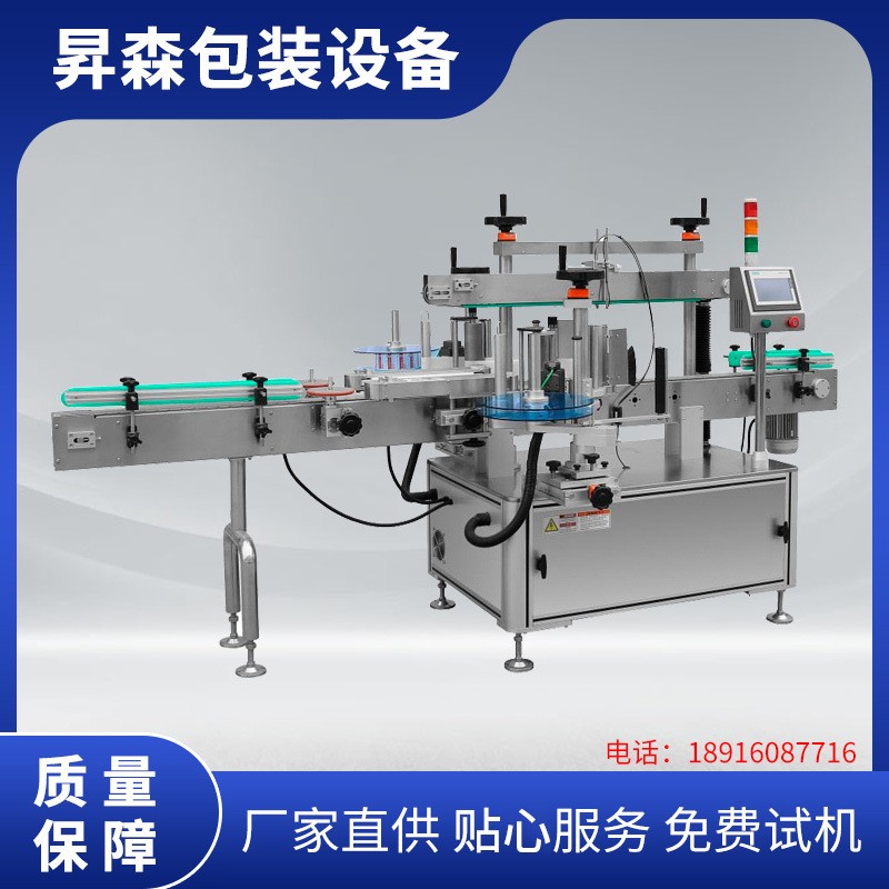 贴标机 洗洁精双面贴标机 侧面洗衣液双侧面方形扁形状锥形贴标机