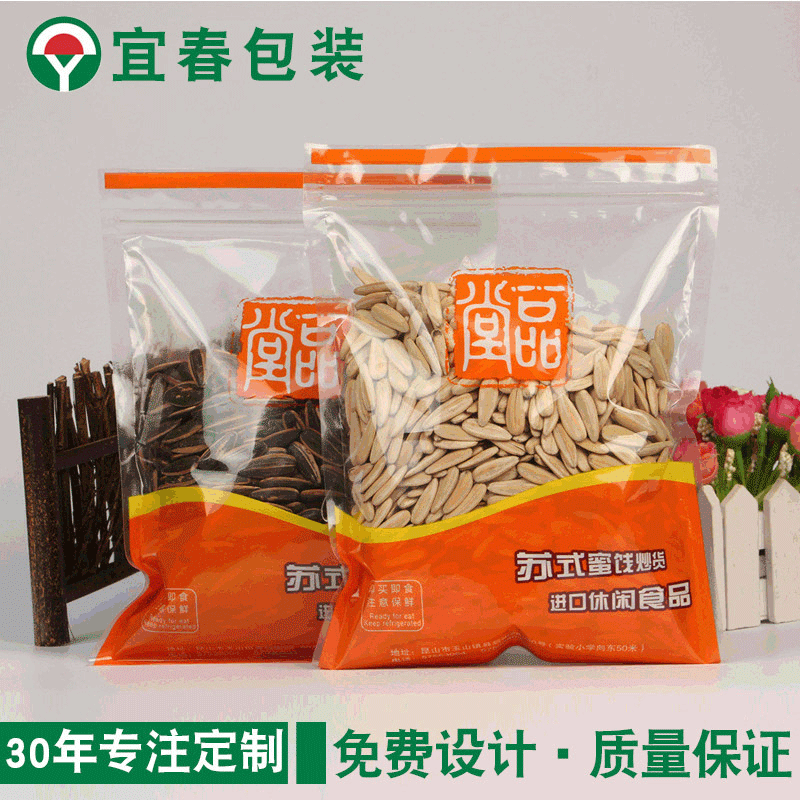 炒货瓜子拉链袋休闲食品包装袋防潮密封透明袋可定制食品级自封袋