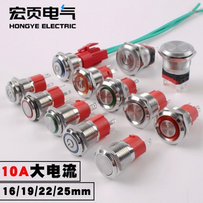 10A大电流金属按钮开关16mm/19/22/25mm带灯自复位自锁4脚24V220V