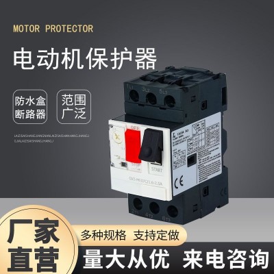 GV2-ME10C 16C 06C 32C马达保护器 断路器电动机开关三相过载380V