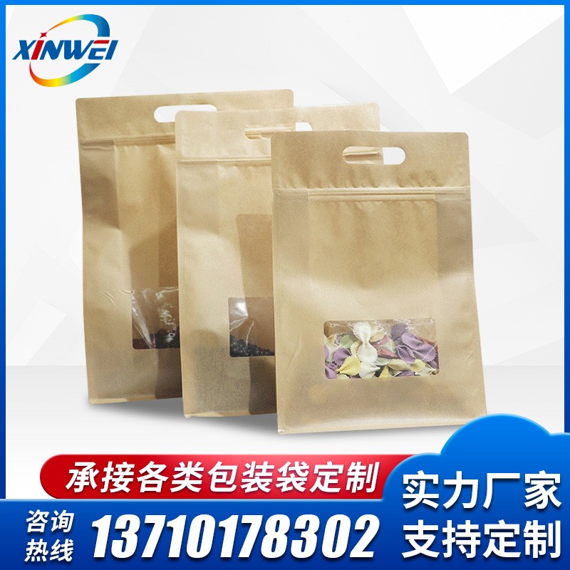 批发自立自封牛皮纸袋 开窗食品坚果茶叶包装袋 牛皮纸袋定制加工