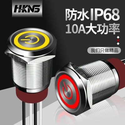 防水不锈钢金属按钮自锁保持带线M22mm24V 220V 10A IP68电源开关