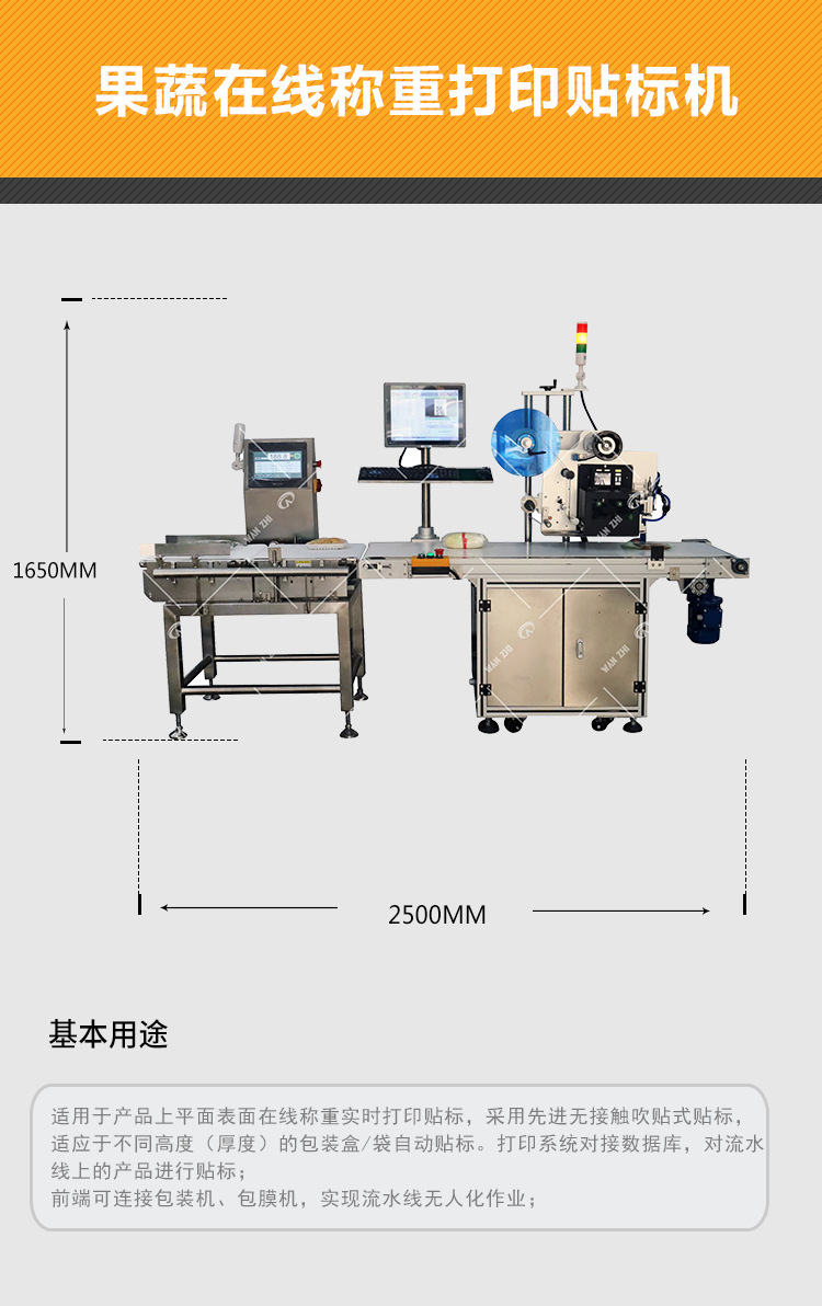 果蔬打印贴标机png