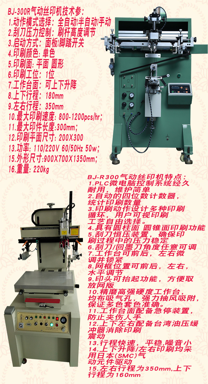 300气动丝印机_04