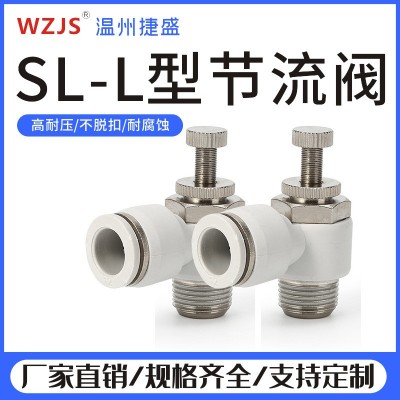 SL气动快接接头节流阀 调速阀 SL4 SL6-M5 SL8 SL10 气管快插气动