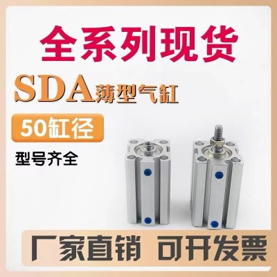 薄型气缸亚德客型SDA50*5X10X15*20*25X30*35X40X50X60X75X80