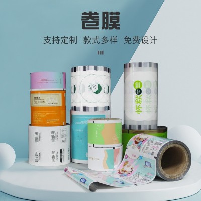 全自动包装复合食品塑料卷膜印刷PET铝箔卷料透明PE薄膜厂家定 制