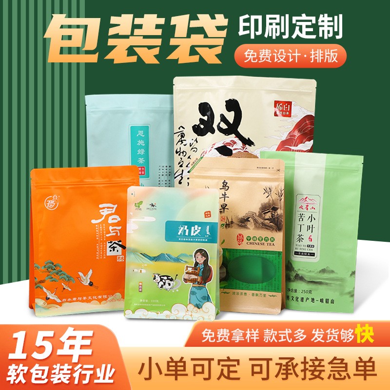 自封自立食品包装袋自封铝箔袋塑料真空彩印复合材料软包装批发