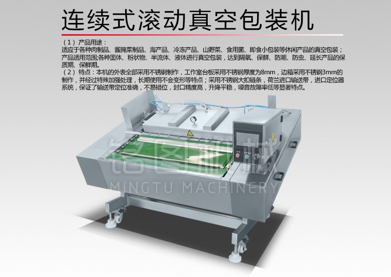 鲜玉米专用连续滚动真空包装机 甜玉米专用大型抽真空包装机