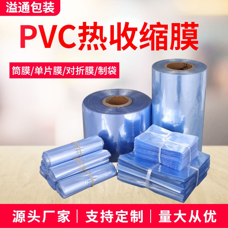 收缩热缩塑封膜 天蓝色透明收缩膜pvc筒膜单片膜开单边制造