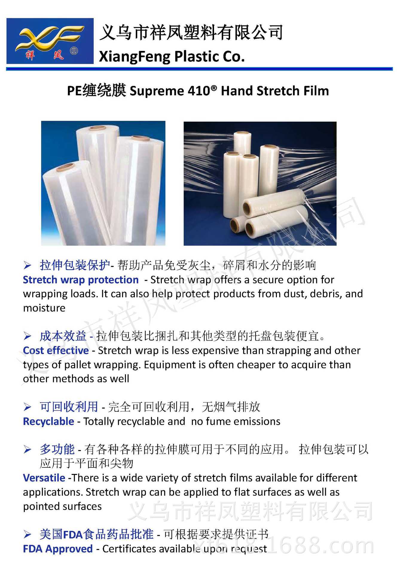 PE stretch film Chinese Versio