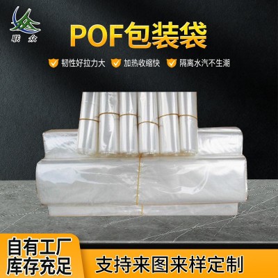 POF包装袋 卫生用品玩具透明吸塑包装袋 鞋子化妆品热缩膜袋