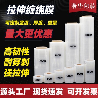 PE缠绕膜打包膜自粘拉伸膜大卷保护膜透明塑料膜工业现货厂 家批发