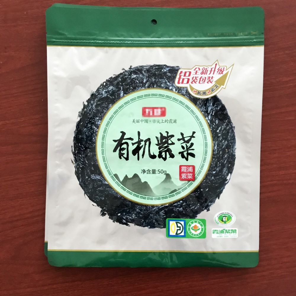 厂家定制 食品袋 拉链袋 纯铝复合袋 紫菜包装袋