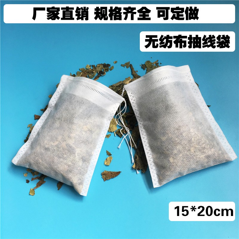 15*20cm无纺布抽线茶包袋中药袋煎药袋过滤袋隔渣袋一次性调料包