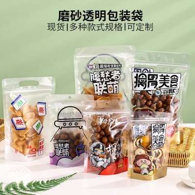 塑料食品包装袋烘焙自立自封袋食品级密封袋厚实塑封袋分装零食袋